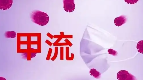 甲流暴发，如何防止？除了奥司他韦，中成药也能帮忙